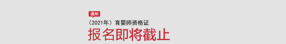 湖北育婴师职业资格证报名即将截止